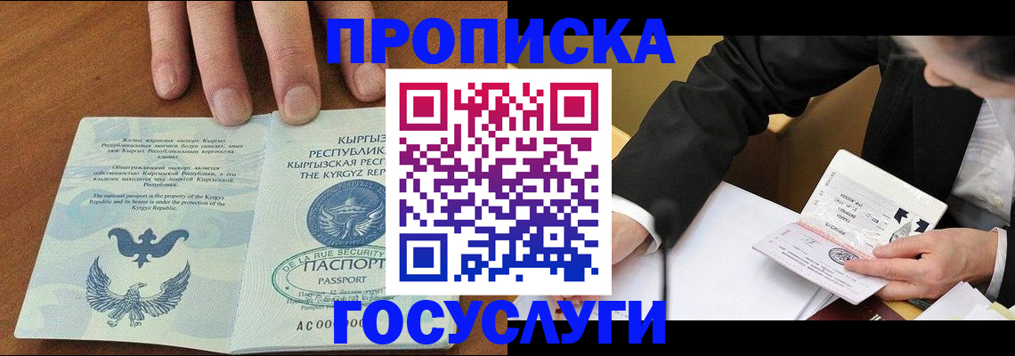 временная регистрация купить в Георгиевске
